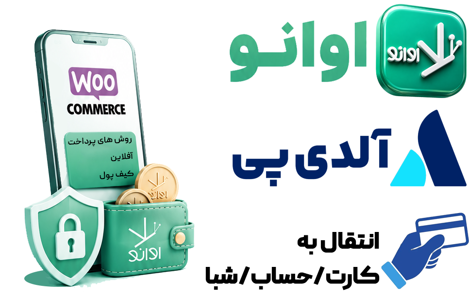 درگاه پرداخت اوانو