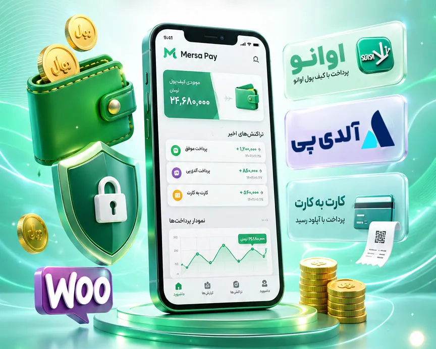 درگاه پرداخت اوانو