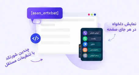 شورت-کد-تماس-با-ما